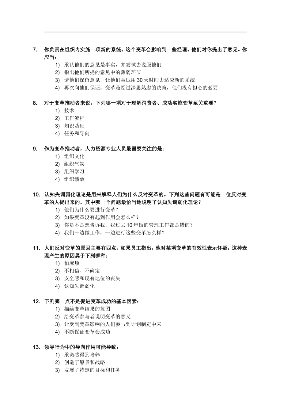 IPMA模拟试题(胜任特征模型部分)_第2页
