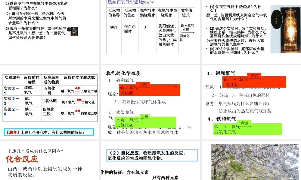 2013年秋九年级化学上册 第二单元 我们周围的空气 课题2 氧气精品课件 （新版）新人教版