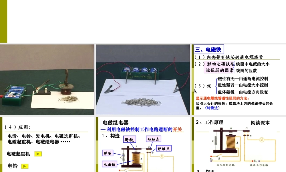 16.2电流的磁场-2