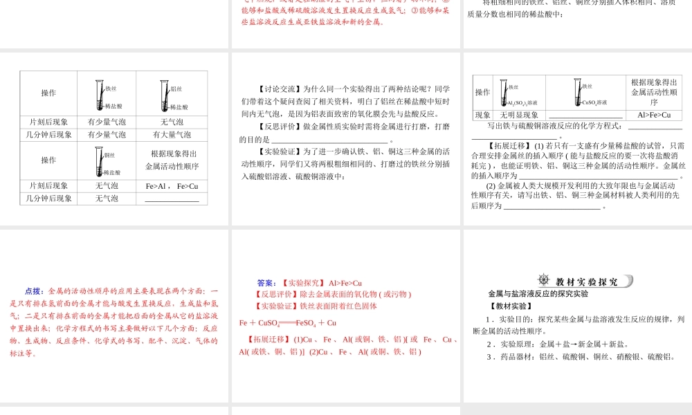 2012年中考化学复习资料 第15讲 金属的化学性质及活动性顺序课件