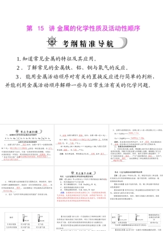 2012年中考化学复习资料 第15讲 金属的化学性质及活动性顺序课件