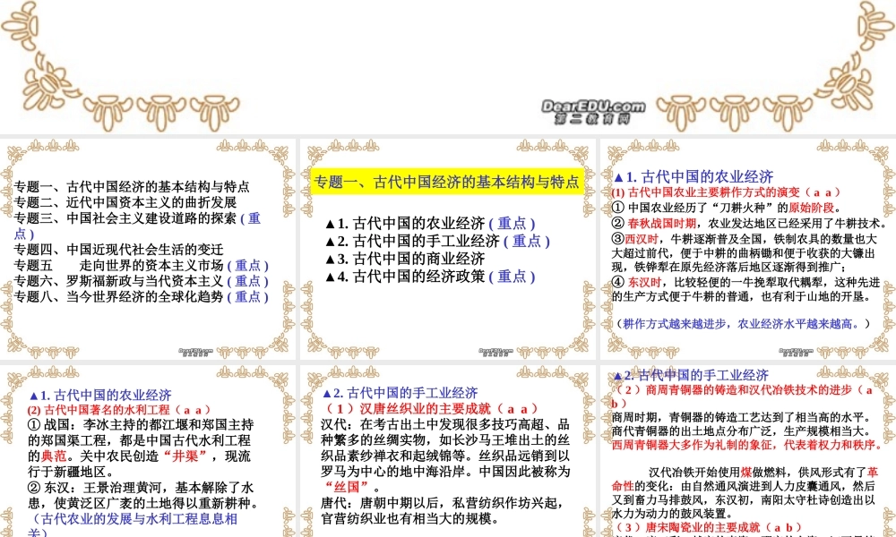2007年浙江省宁波地区高一历史会考内容标准条目解答 必修二