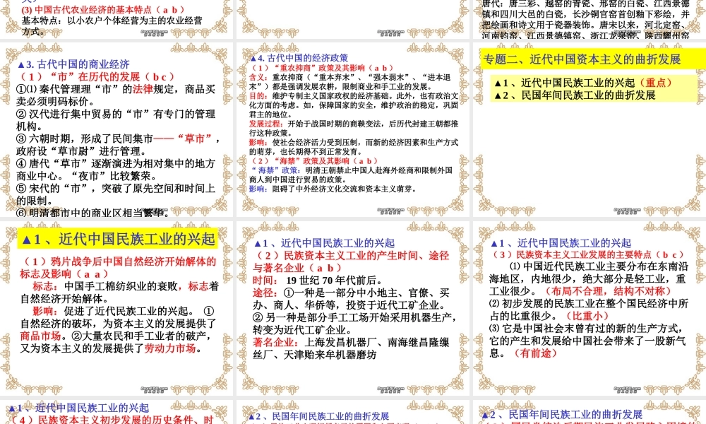 2007年浙江省宁波地区高一历史会考内容标准条目解答 必修二