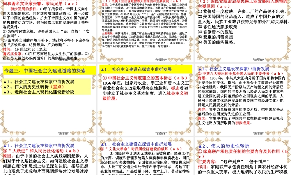 2007年浙江省宁波地区高一历史会考内容标准条目解答 必修二