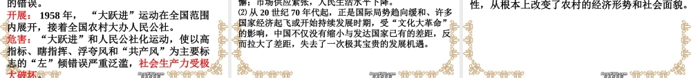 2007年浙江省宁波地区高一历史会考内容标准条目解答 必修二
