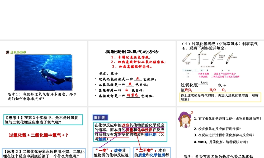 2013年秋九年级化学上册 第二单元 我们周围的空气 课题3 制取氧气精品课件 （新版）新人教版