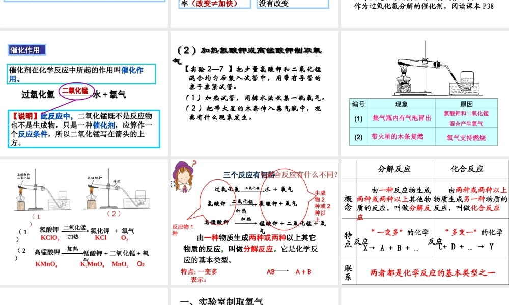 2013年秋九年级化学上册 第二单元 我们周围的空气 课题3 制取氧气精品课件 （新版）新人教版