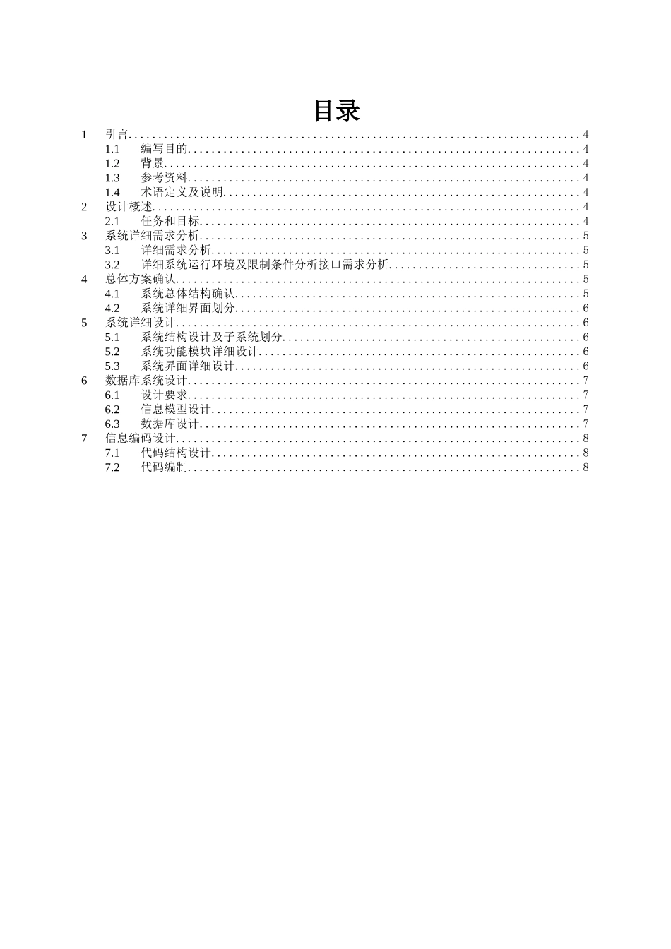 TCS消息处理集群设计方案说明书_第3页