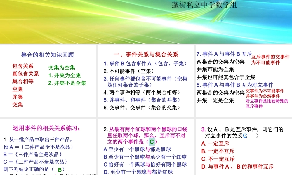 2007年浙江省新课标(人教A版)概率的基本性质 上学期 新课标人教版A版必修3