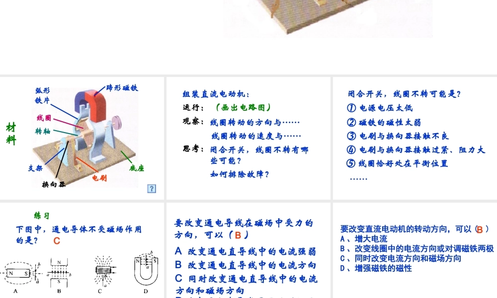 16.4安装直流电动机模型