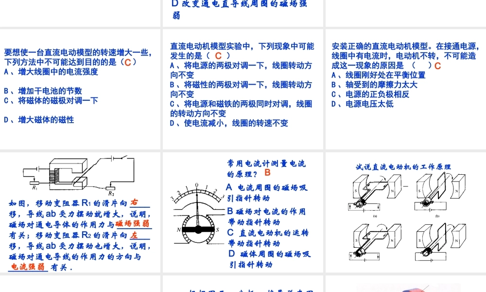 16.4安装直流电动机模型