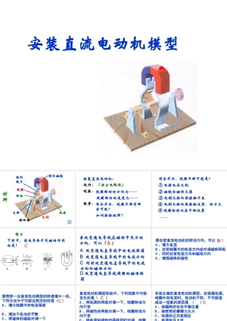 16.4安装直流电动机模型