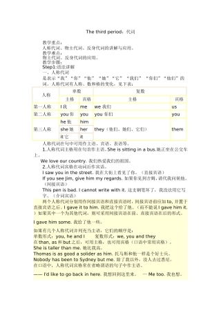 The third period：代词