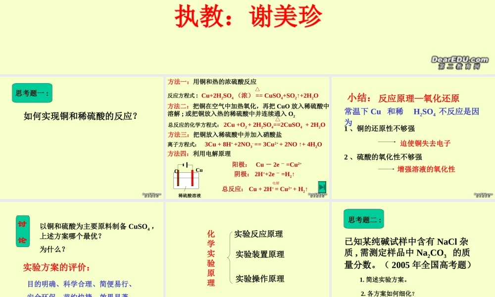 2007年浙江省杭州市高三化学化学实验方案设计与评价