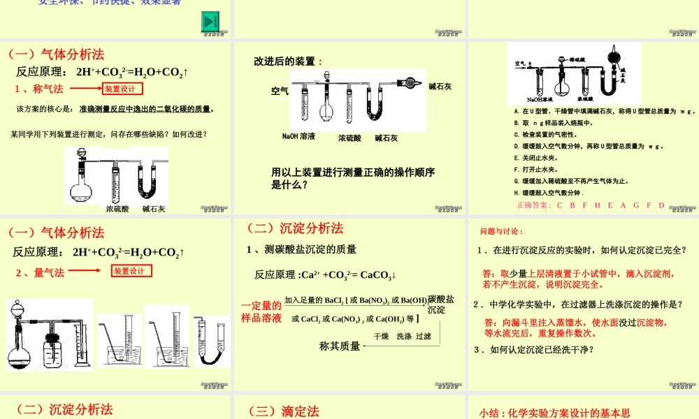 2007年浙江省杭州市高三化学化学实验方案设计与评价