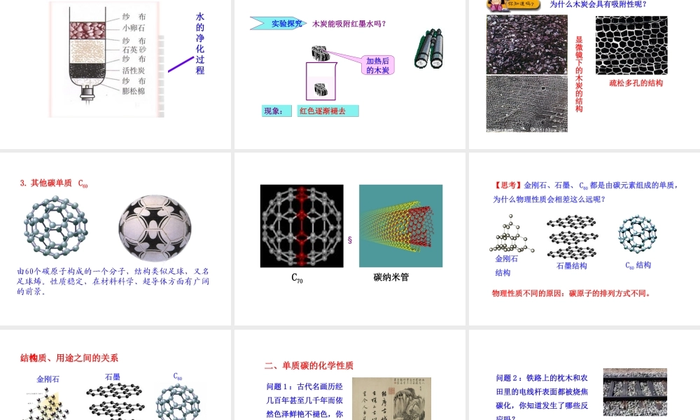 2013年秋九年级化学上册 第六单元 课题1 金刚石、石墨和C60教学课件 （新版）新人教版
