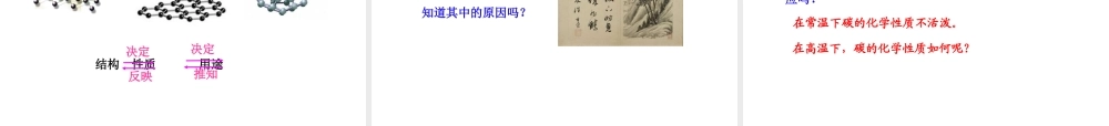 2013年秋九年级化学上册 第六单元 课题1 金刚石、石墨和C60教学课件 （新版）新人教版
