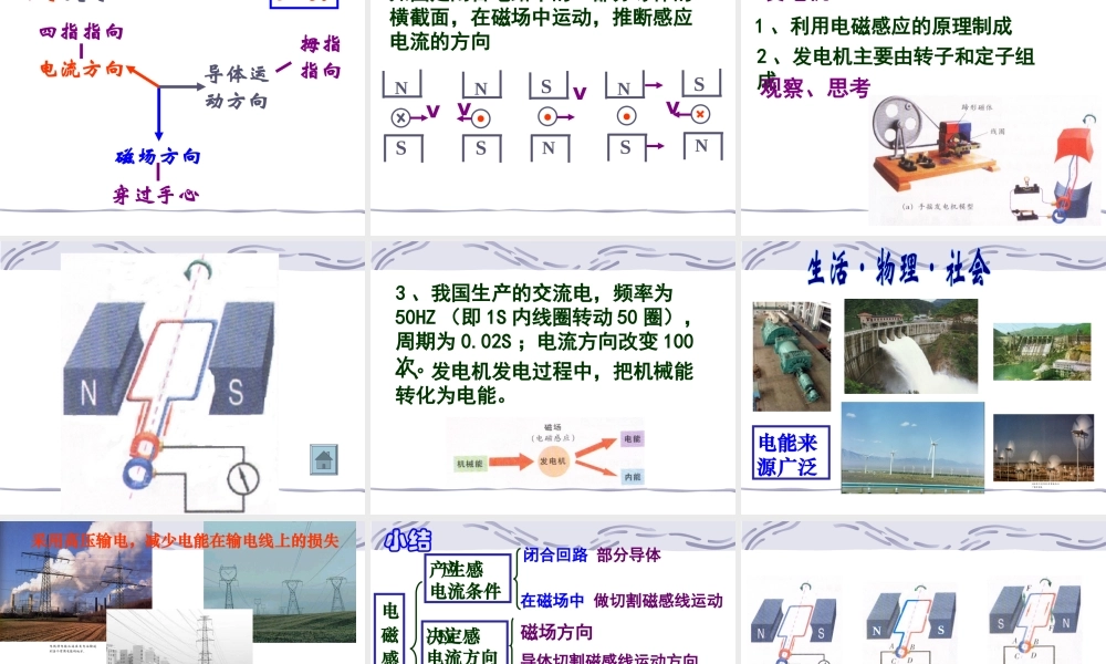 16.5 电磁感应 发电机