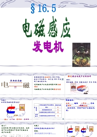 16.5 电磁感应 发电机