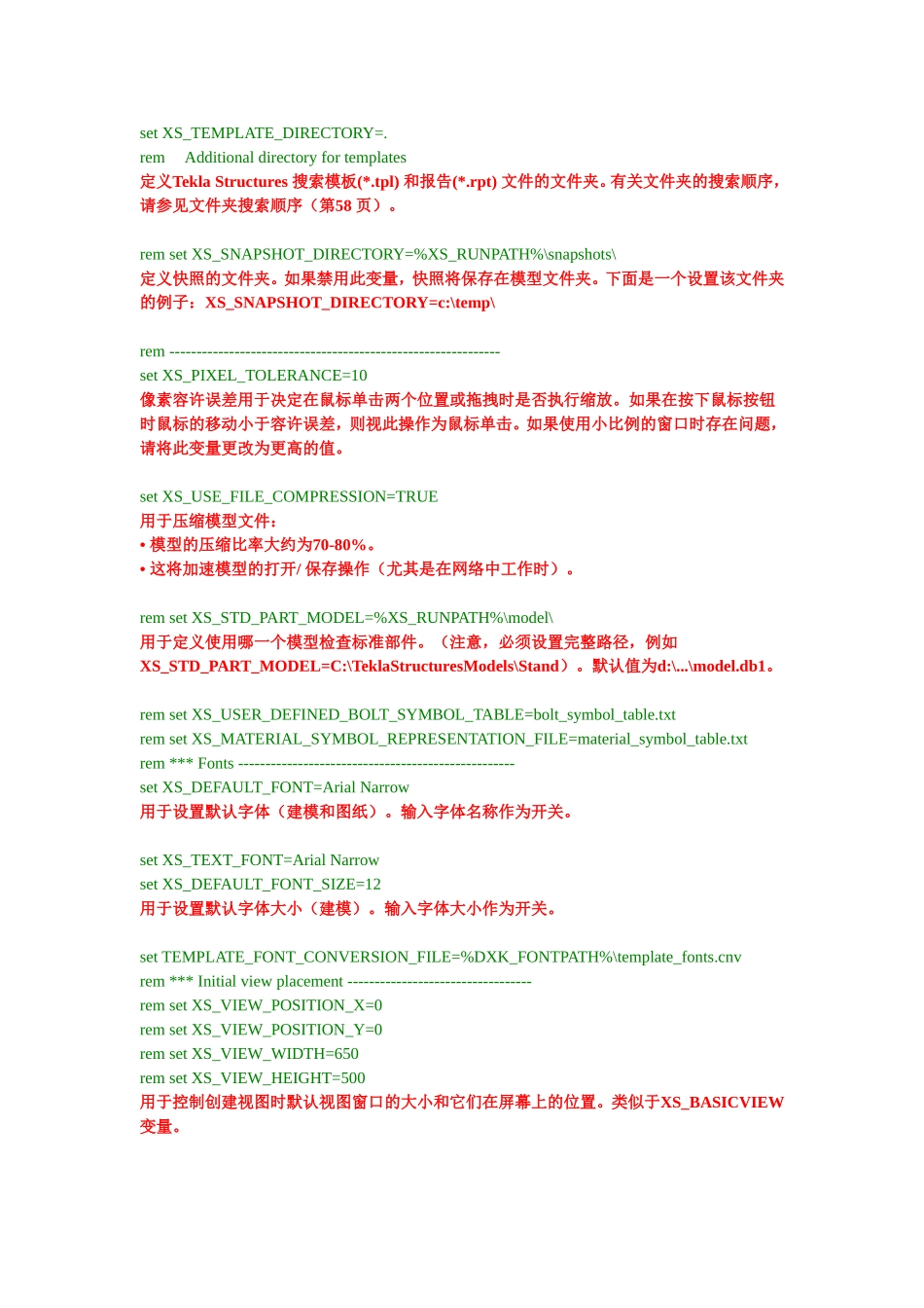 XSTEEL中国环境变量设置详解_第2页