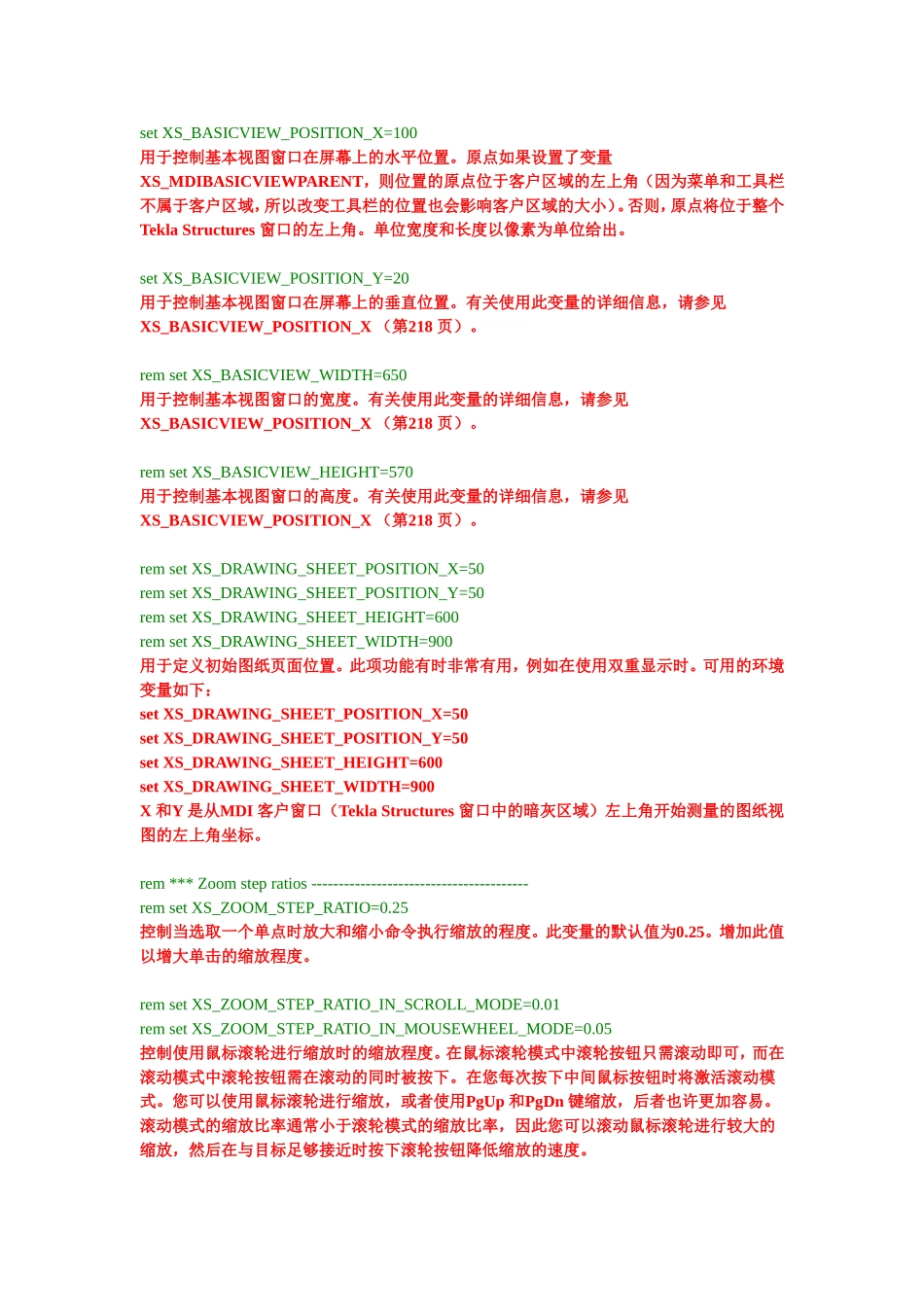 XSTEEL中国环境变量设置详解_第3页