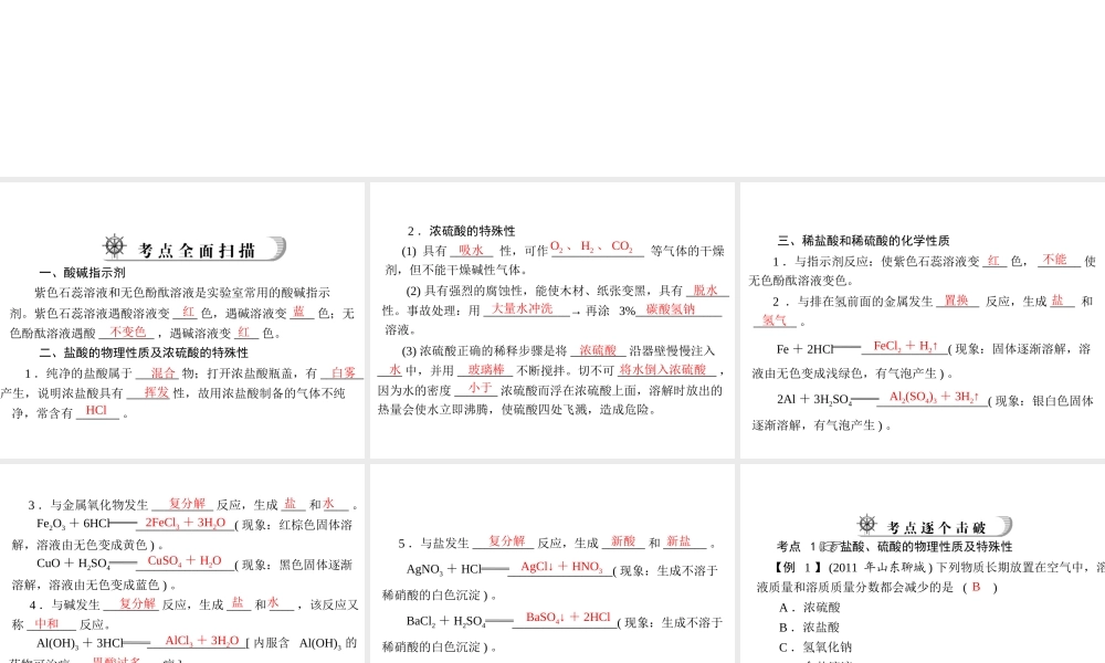 2012年中考化学复习资料 第18讲 常见的酸课件