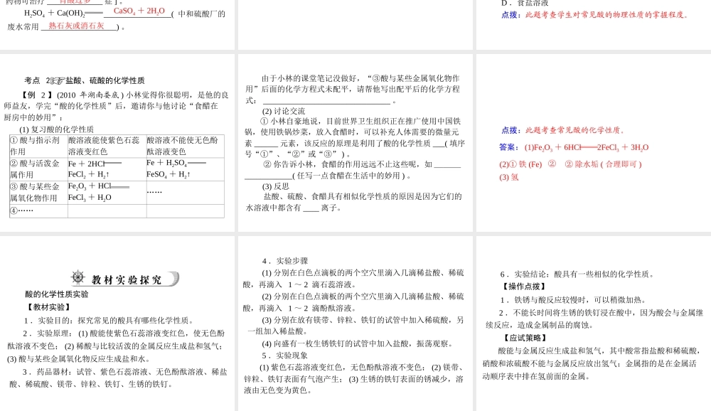 2012年中考化学复习资料 第18讲 常见的酸课件
