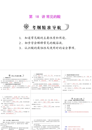2012年中考化学复习资料 第18讲 常见的酸课件