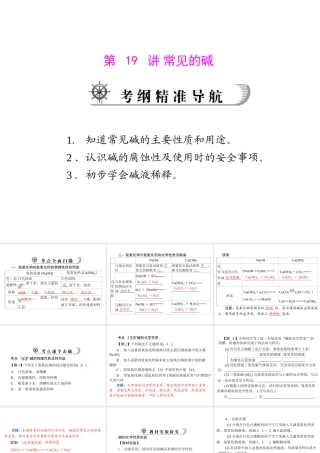 2012年中考化学复习资料 第19讲 常见的碱课件