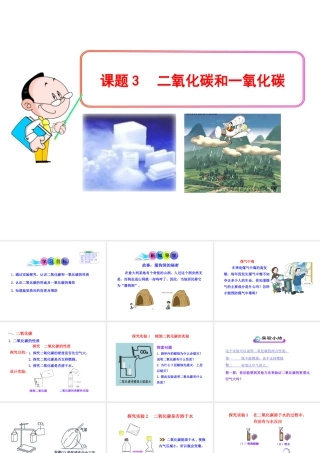 2013年秋九年级化学上册 第六单元 课题3 二氧化碳和一氧化碳教学课件 （新版）新人教版