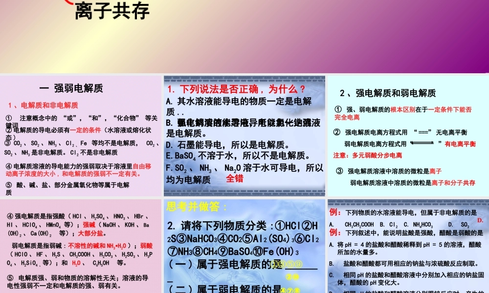 2007年浙江省高二化学电离平衡复习课 新课标 人教版