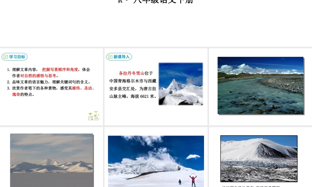 18 在长江源头各拉丹冬课件