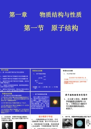 2007年深圳化学科物质结构与性质（1）资料 上学期 人教版化学选修3