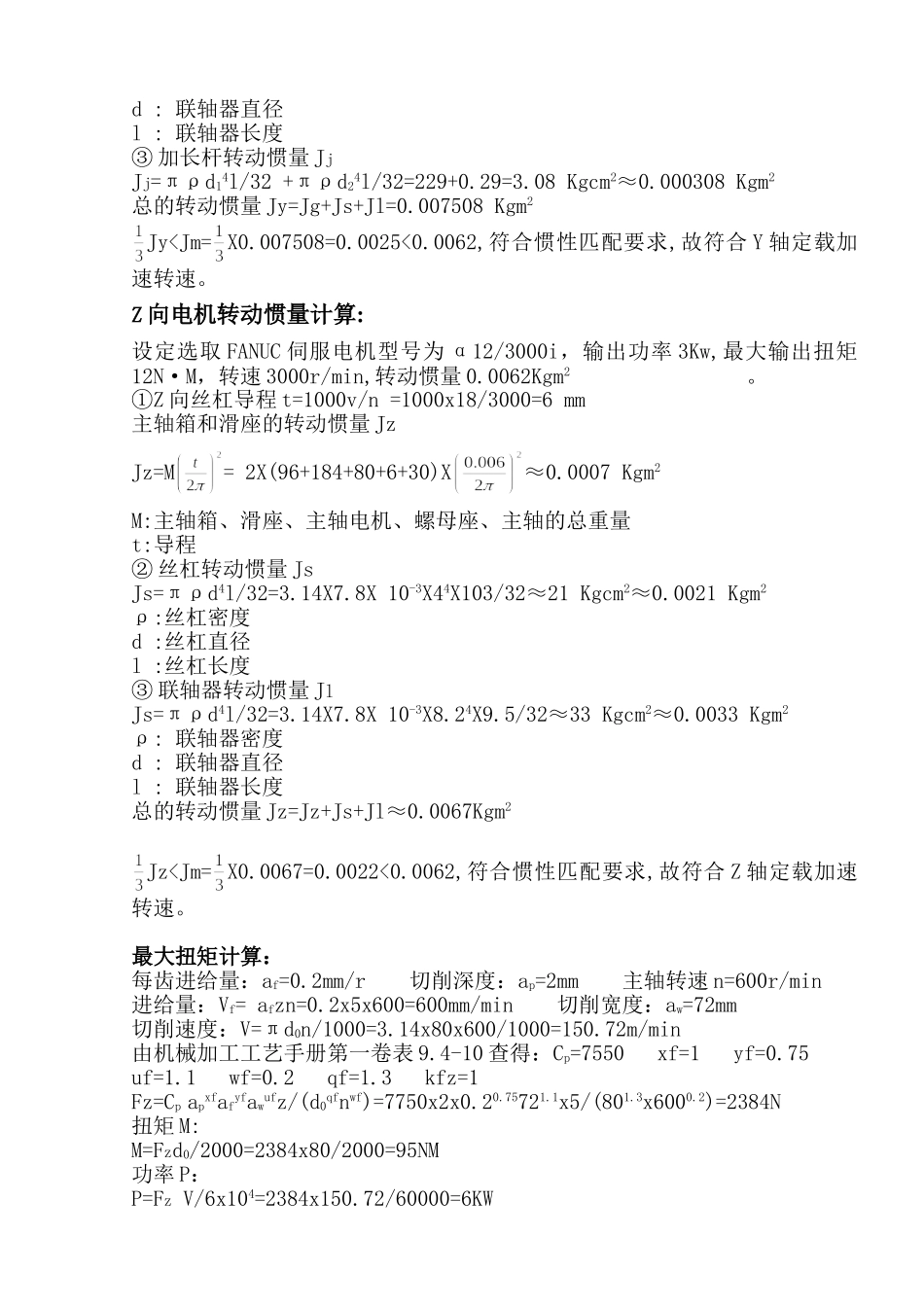 X向电机转动惯量计算测试题_第2页