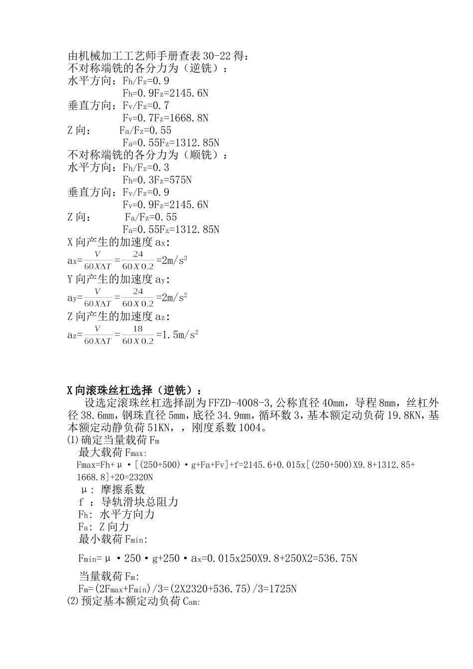 X向电机转动惯量计算测试题_第3页