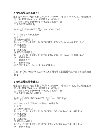X向电机转动惯量计算测试题