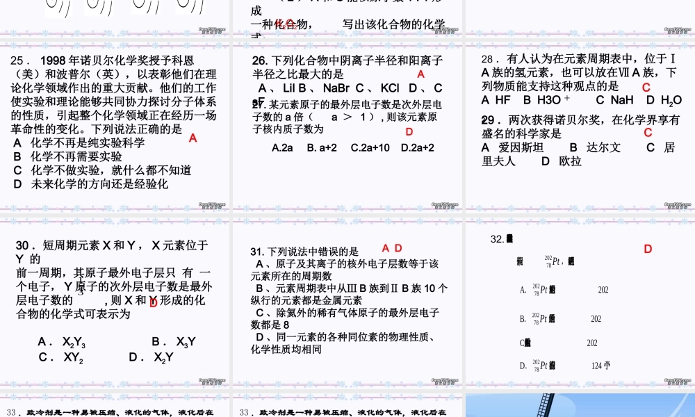 2007年湖南省株洲市化学原子结构 元素周期律高考试题赏析 新课标 人教版