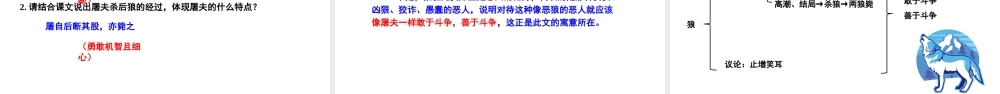 18.狼 课件