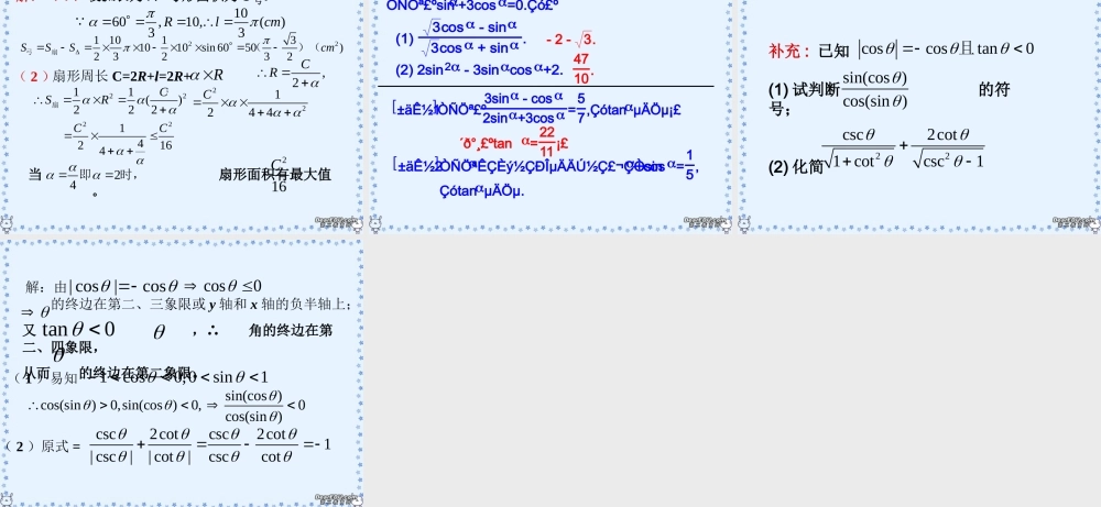 2007年高二数学三角函数会考复习1三角函数的相关概念