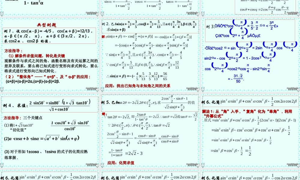 2007年高二数学三角函数会考复习2三角变换与求值