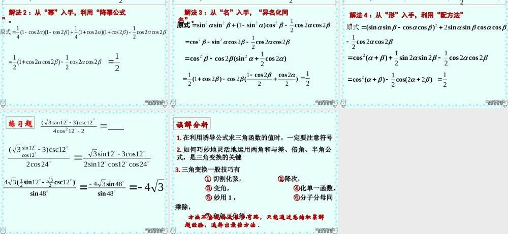 2007年高二数学三角函数会考复习2三角变换与求值