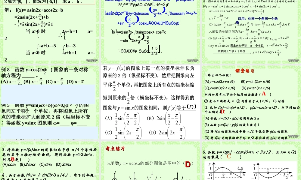 2007年高二数学三角函数会考复习3三角函数的图像与性质