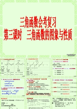 2007年高二数学三角函数会考复习3三角函数的图像与性质