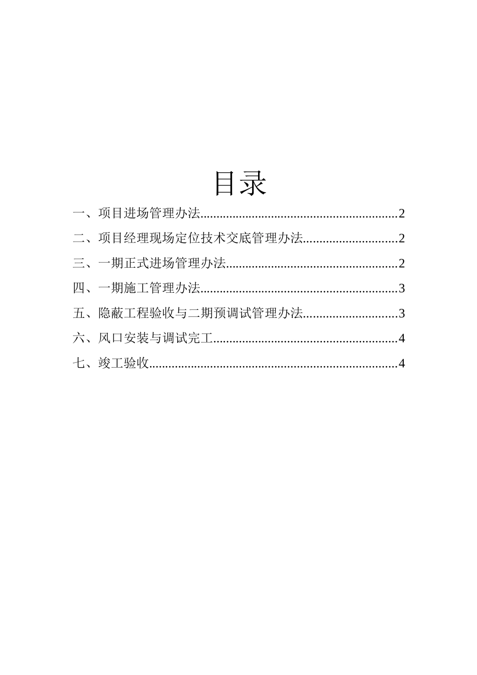 安装流程以及管理制度_第2页