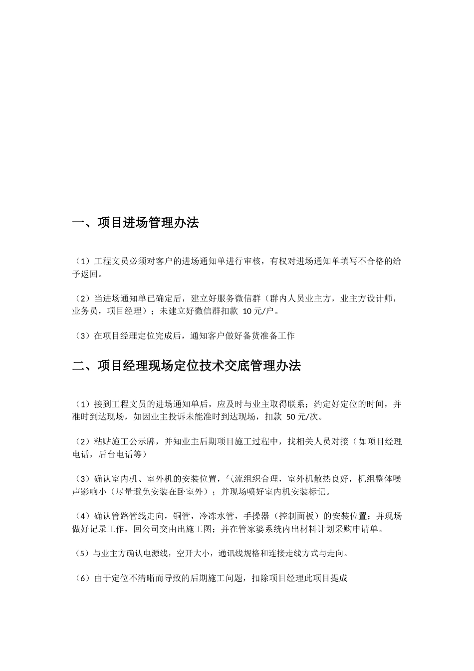 安装流程以及管理制度_第3页