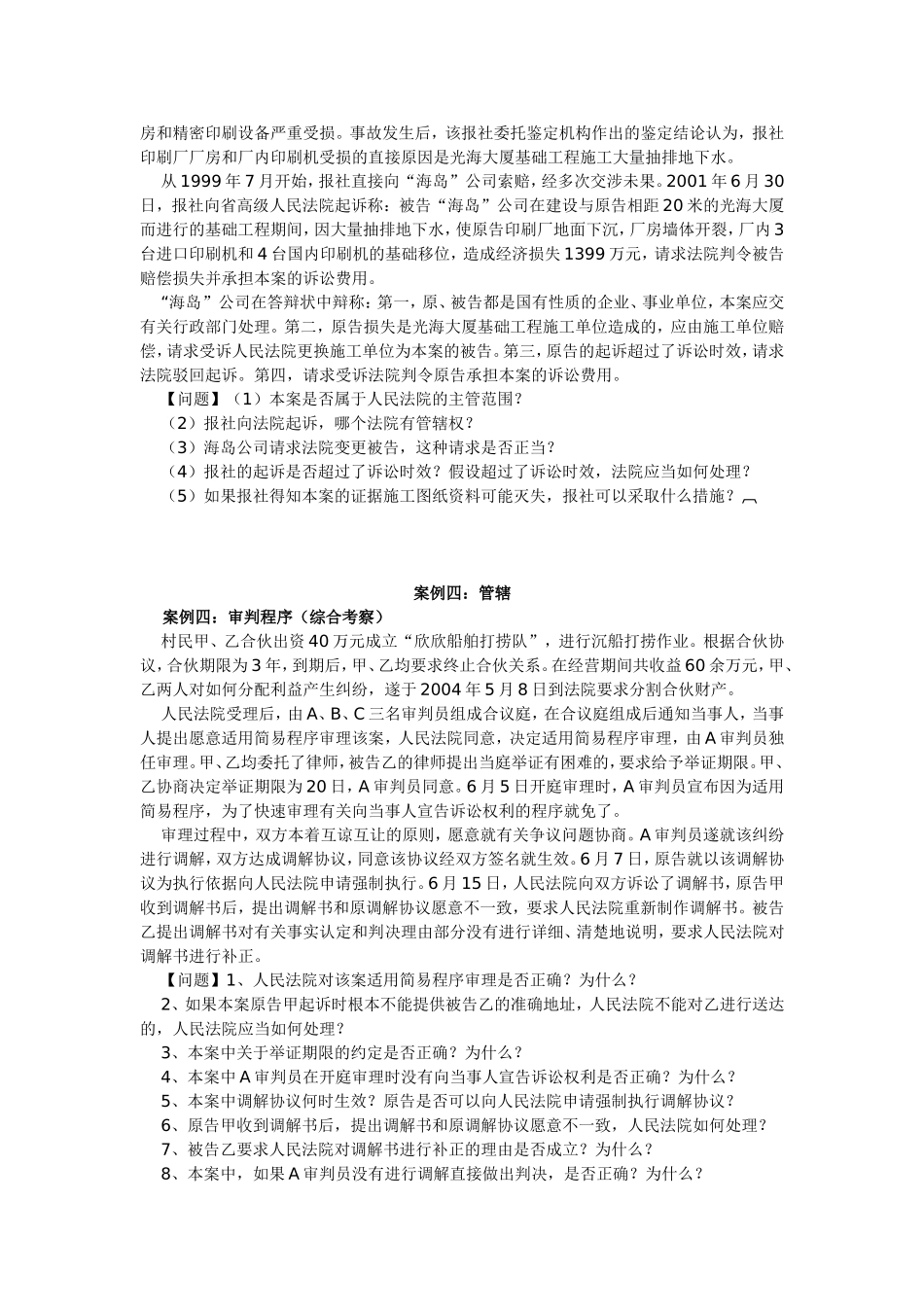 案例一：民事纠纷解决方式（论述题）_第2页