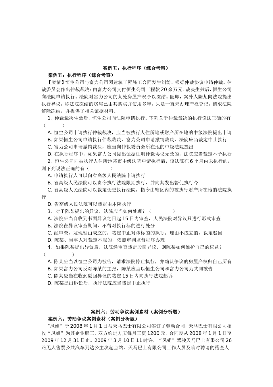 案例一：民事纠纷解决方式（论述题）_第3页