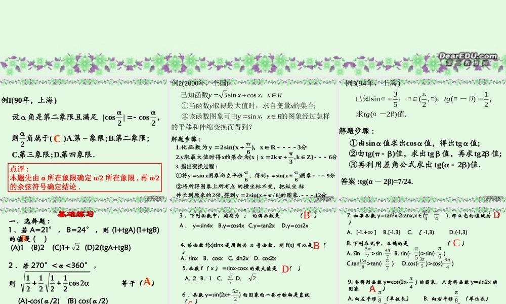2007年高二数学三角函数会考复习4试题精选与分析