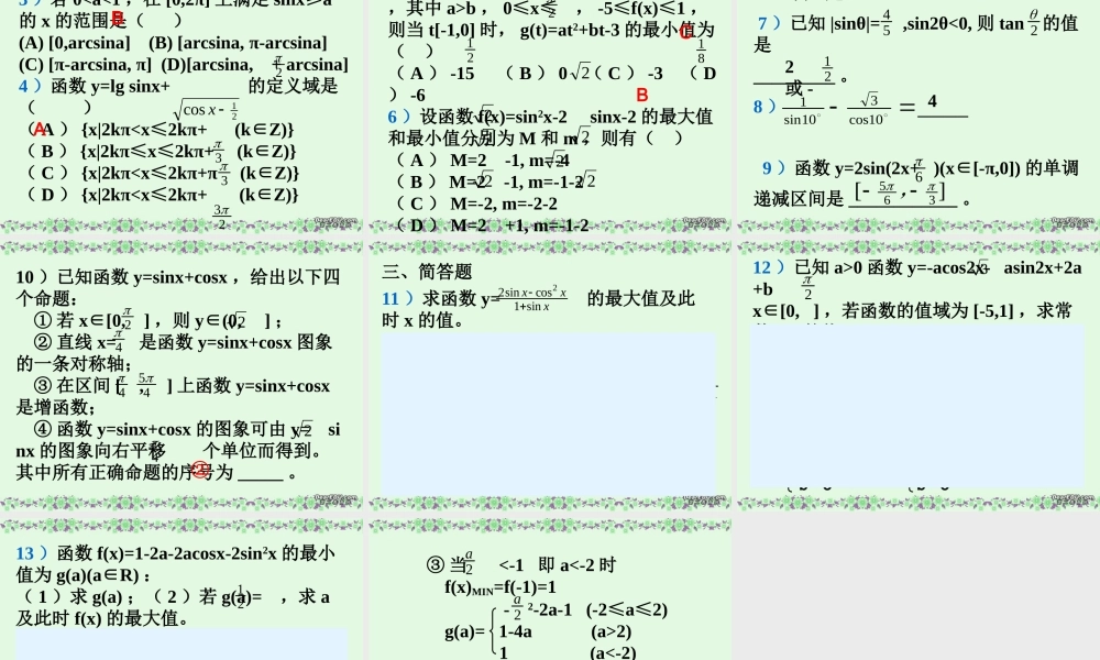 2007年高二数学三角函数会考复习4试题精选与分析