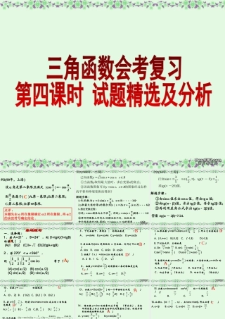 2007年高二数学三角函数会考复习4试题精选与分析